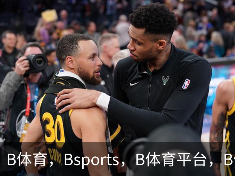 走进B体育，Bsports，B体育平台，B体育下载